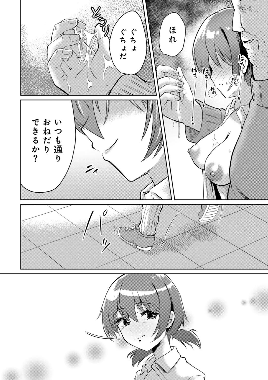 【エロ漫画】【エロ漫画】クラスメイトの女子さんにずっと片思い中の男子くん勇気を出して告白しようとしたがすでに先生に汚され後だった【けーき：桜BSS】