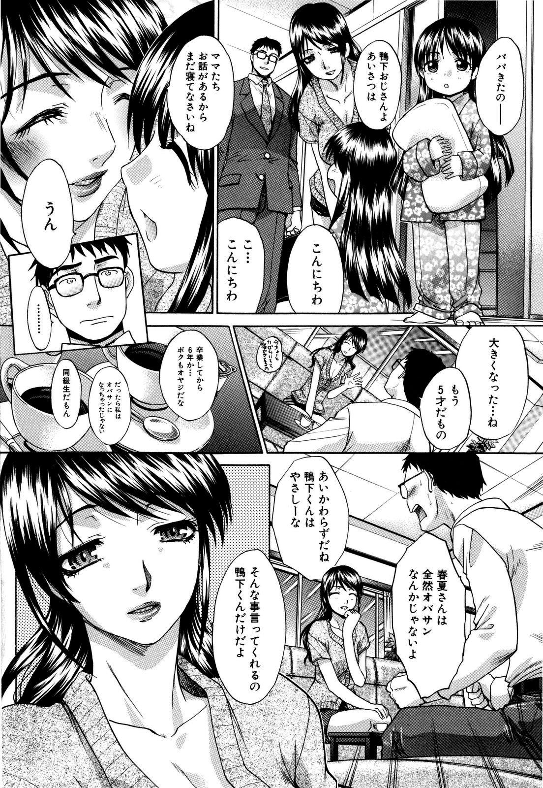 【エロ漫画】【エロ漫画】同窓会で同級生を誘惑しちゃう淫乱人妻…乳首責めや生ハメ中出しいちゃラブセックスで絶頂アクメ堕ちしちゃう【板場広し：同窓】