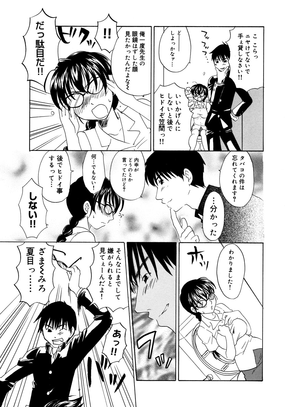 【エロ漫画】【エロ漫画】拘束されて生徒に襲われちゃう巨乳の淫乱女教師…乳首責めやパイズリをして生ハメ中出しレイプで絶頂アクメ堕ちしちゃう【北河トウタ：ボクの先生!!】