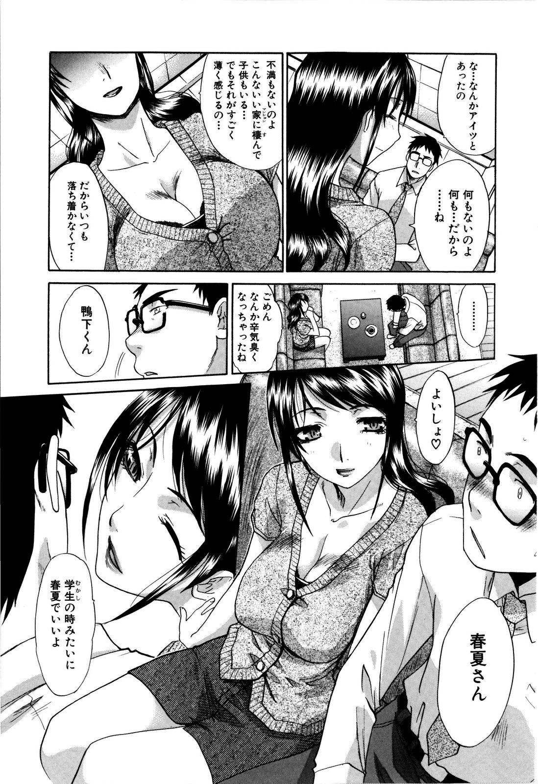 【エロ漫画】【エロ漫画】同窓会で同級生を誘惑しちゃう淫乱人妻…乳首責めや生ハメ中出しいちゃラブセックスで絶頂アクメ堕ちしちゃう【板場広し：同窓】