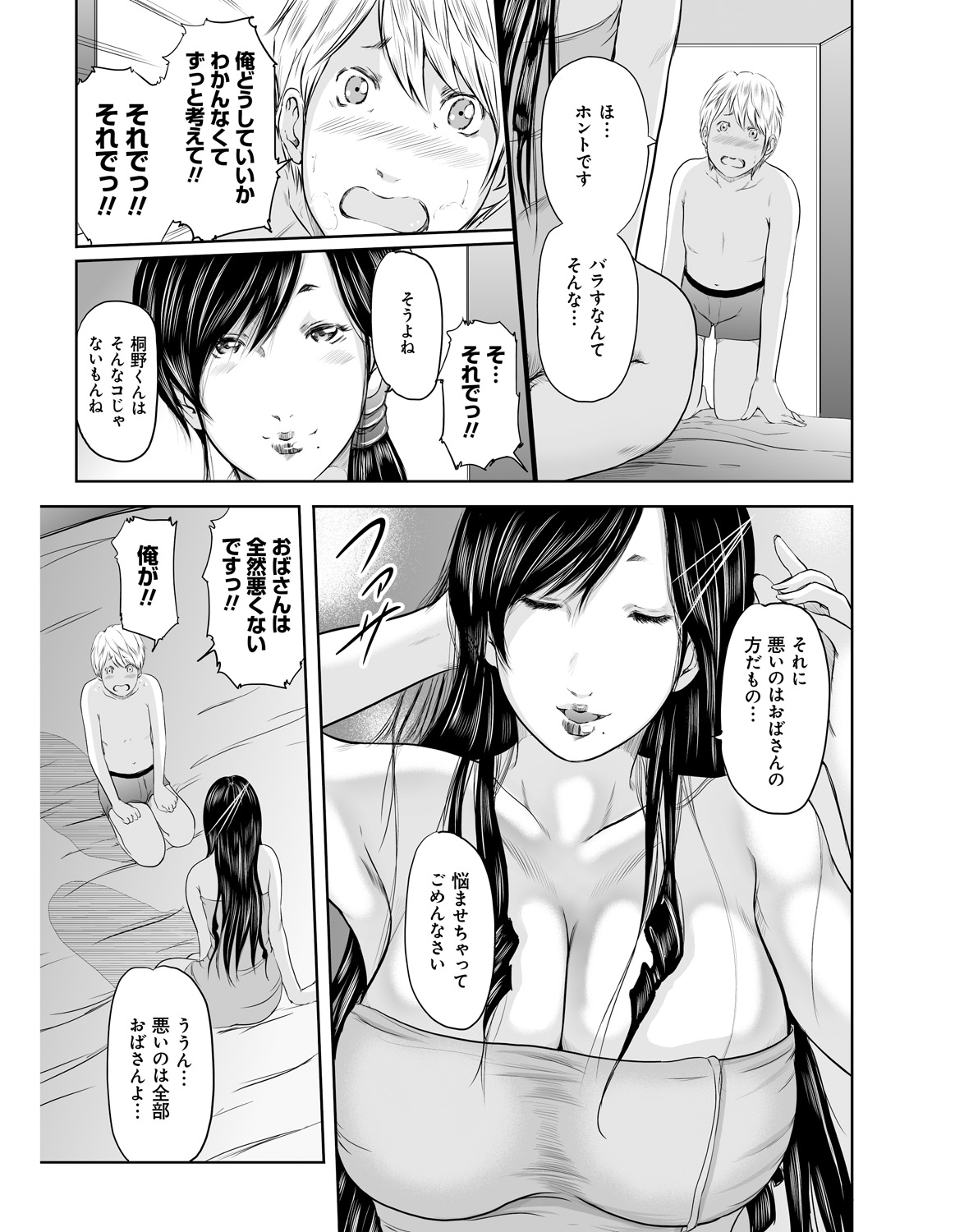 【エロ漫画】【エロ漫画】ベッドの上でショタに抱かれ感じる熟女…自ら拡げたおまんこクンニさせて、フル勃起のかわいいおちんちんフェラチオして、生ハメでひとつになってショタにイカされ中出しセックス【御手洗祐樹：いかにして母は女を解放したか】