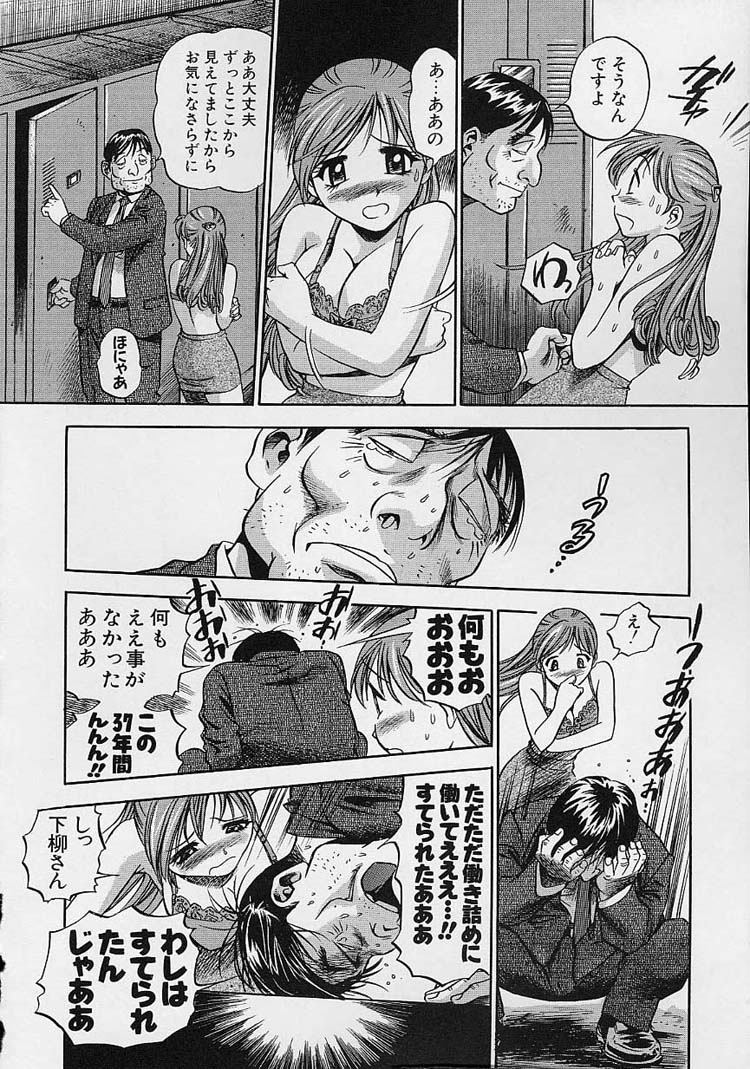 【エロ漫画】【エロ漫画】寿退社の決まってる美人ＯＬがリストラになった中年リーマンの悲痛な嘆きに同情したらちんこぶち込まれてＮＴＲ中出しセックス【The Seiji：寿退社】