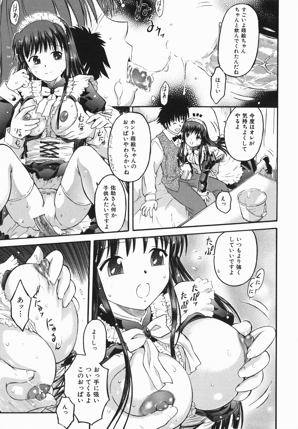 【エロ漫画】【エロ漫画】ご主人様に調教されちゃう淫乱巨乳のメイド…手マンをされてトロ顔で生ハメ中出しいちゃラブセックスしちゃう【辺ヒロユキ：激甘チャレンジ】