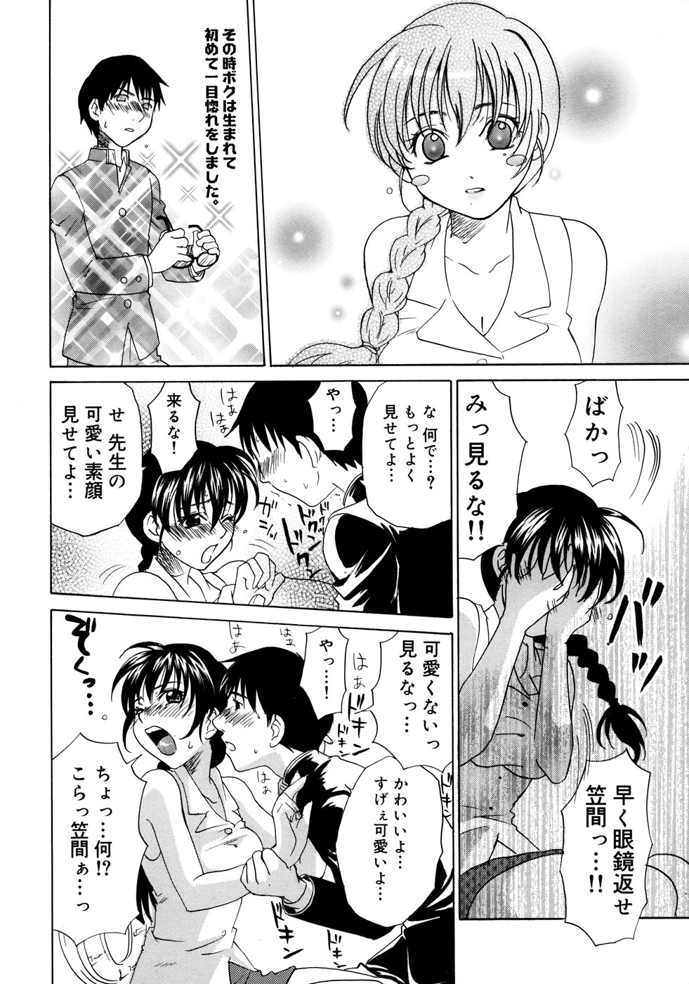 【エロ漫画】【エロ漫画】拘束されて生徒に襲われちゃう巨乳の淫乱女教師…乳首責めやパイズリをして生ハメ中出しレイプで絶頂アクメ堕ちしちゃう【北河トウタ：ボクの先生!!】