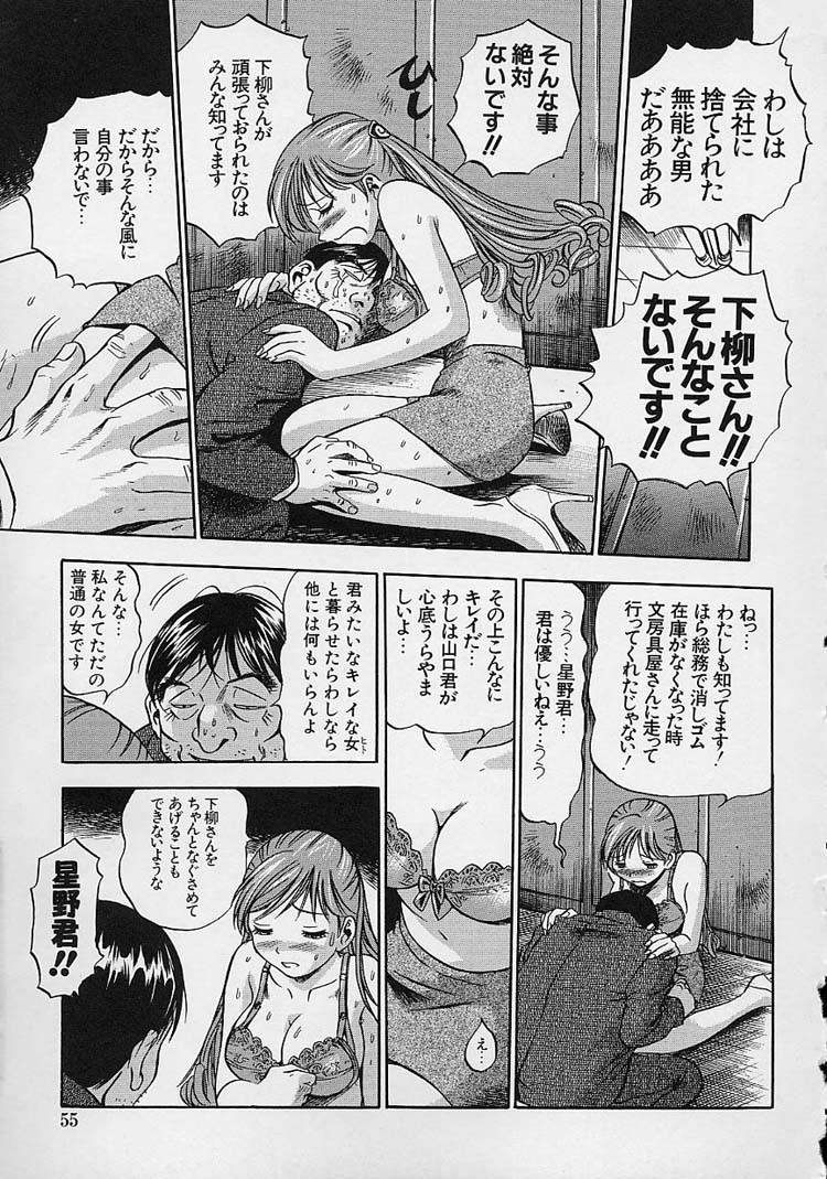【エロ漫画】【エロ漫画】寿退社の決まってる美人ＯＬがリストラになった中年リーマンの悲痛な嘆きに同情したらちんこぶち込まれてＮＴＲ中出しセックス【The Seiji：寿退社】