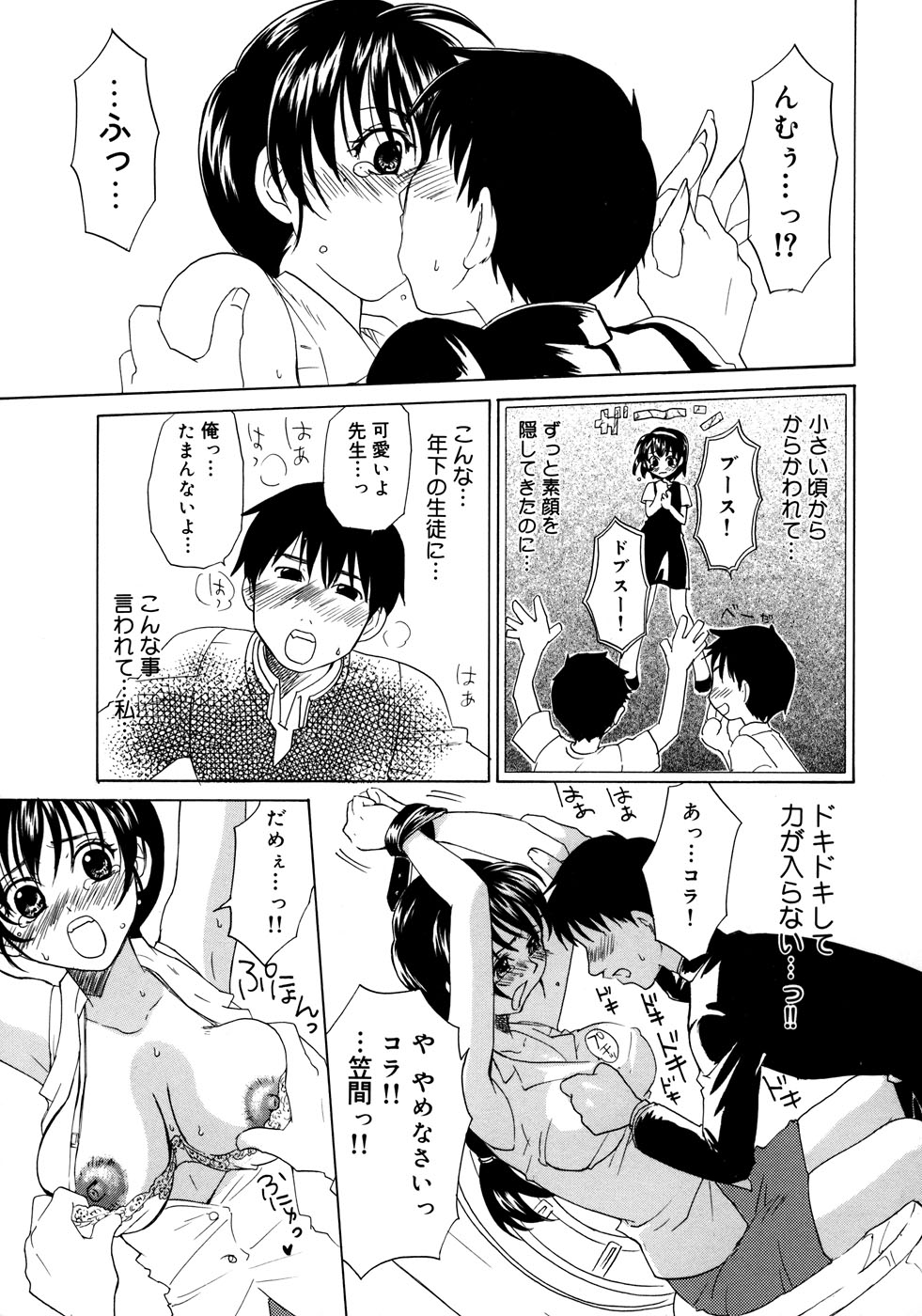 【エロ漫画】【エロ漫画】拘束されて生徒に襲われちゃう巨乳の淫乱女教師…乳首責めやパイズリをして生ハメ中出しレイプで絶頂アクメ堕ちしちゃう【北河トウタ：ボクの先生!!】