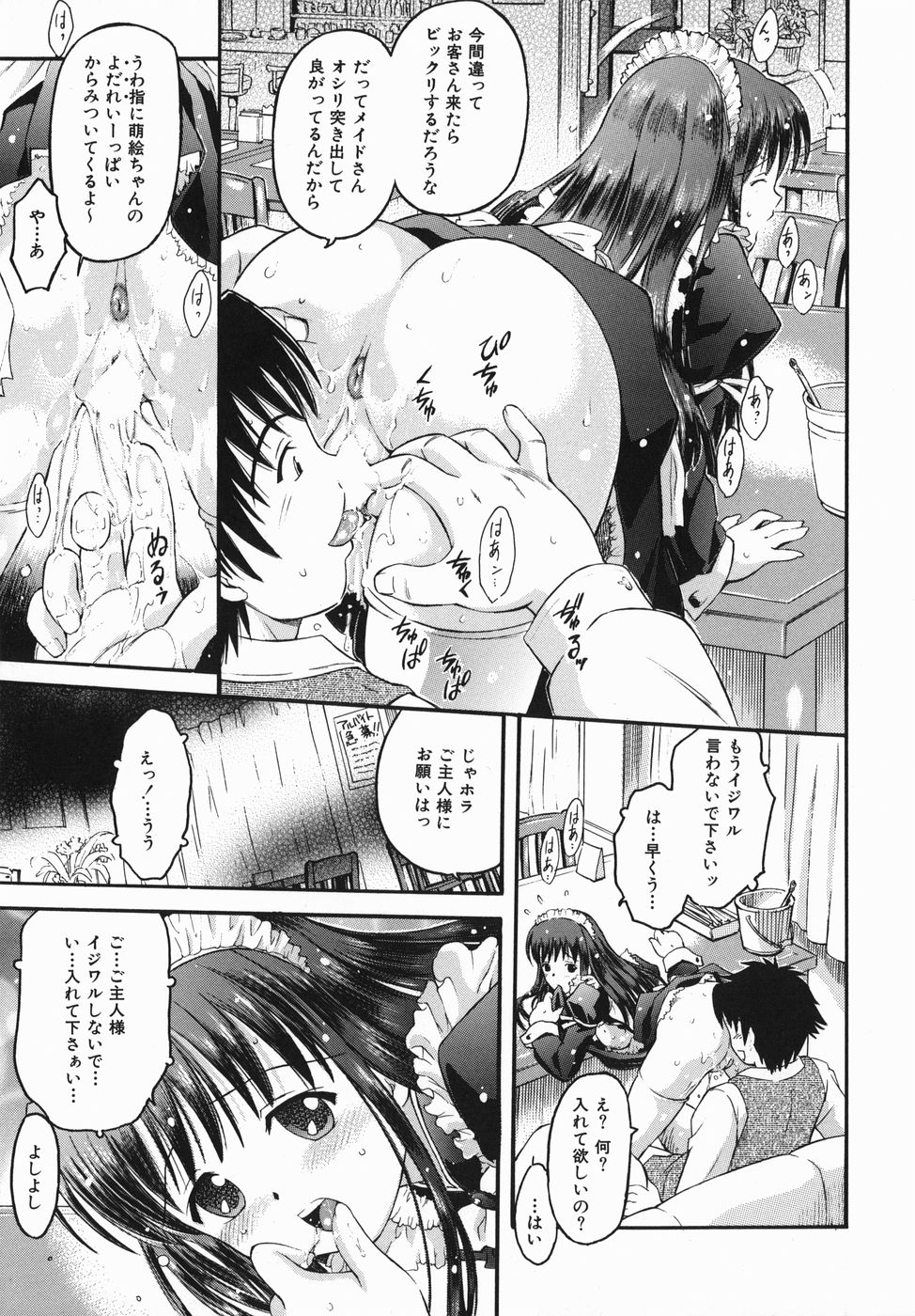 【エロ漫画】【エロ漫画】ご主人様に調教されちゃう淫乱巨乳のメイド…手マンをされてトロ顔で生ハメ中出しいちゃラブセックスしちゃう【辺ヒロユキ：激甘チャレンジ】
