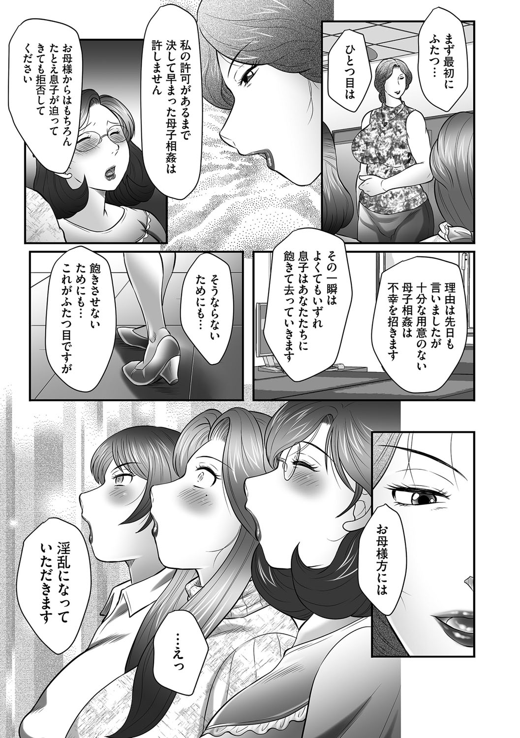 【エロ漫画】【エロ漫画】オナニー大好きな爆乳の母…まだ幼い息子が部屋でオナニーしてデカマラを発見するとそれを見て興奮して母子近親相姦を妄想して息子の勃起を想像してM字開脚、大量潮吹き！【風船クラブ：母子のすすめ】