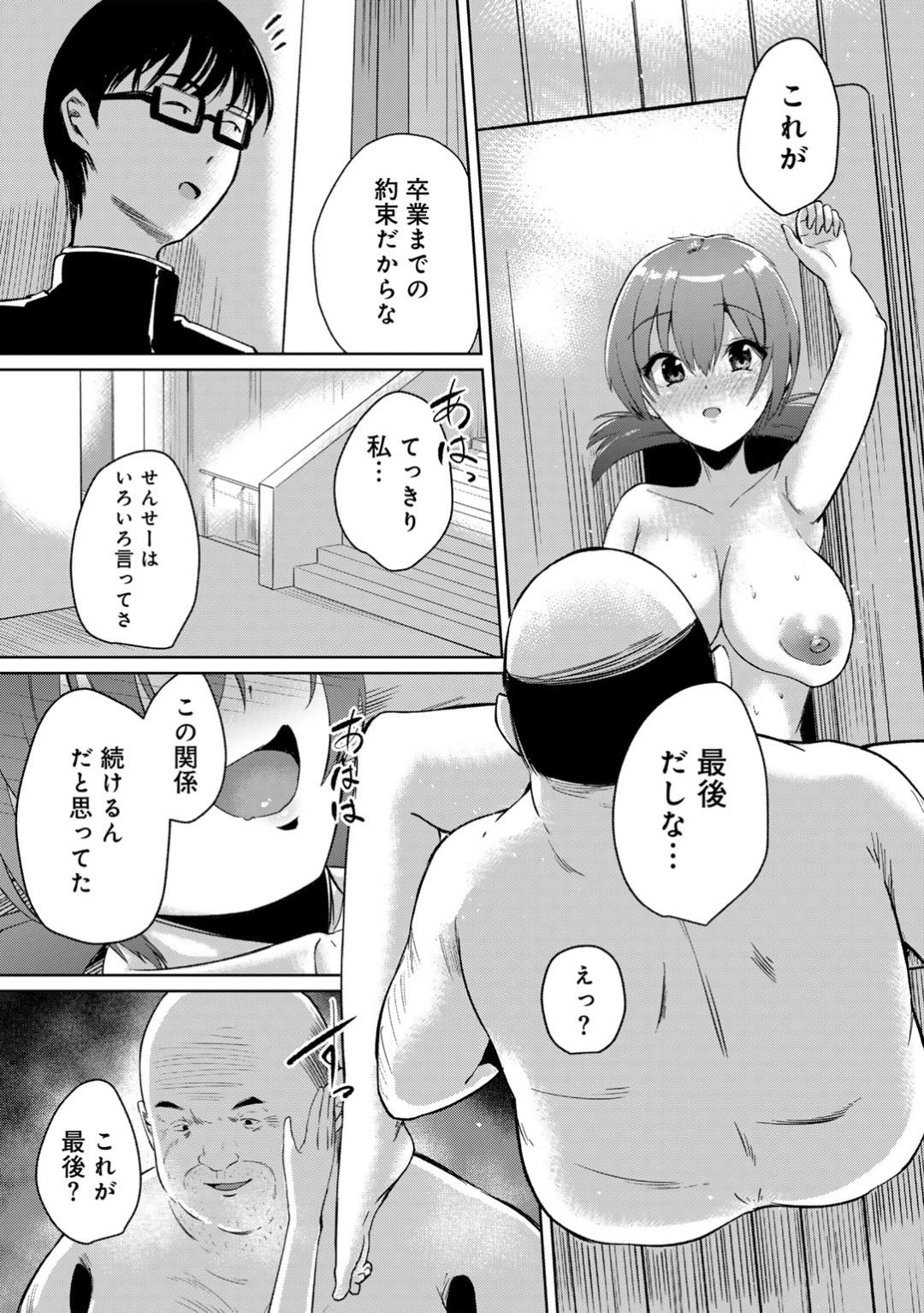 【エロ漫画】【エロ漫画】クラスメイトの女子さんにずっと片思い中の男子くん勇気を出して告白しようとしたがすでに先生に汚され後だった【けーき：桜BSS】