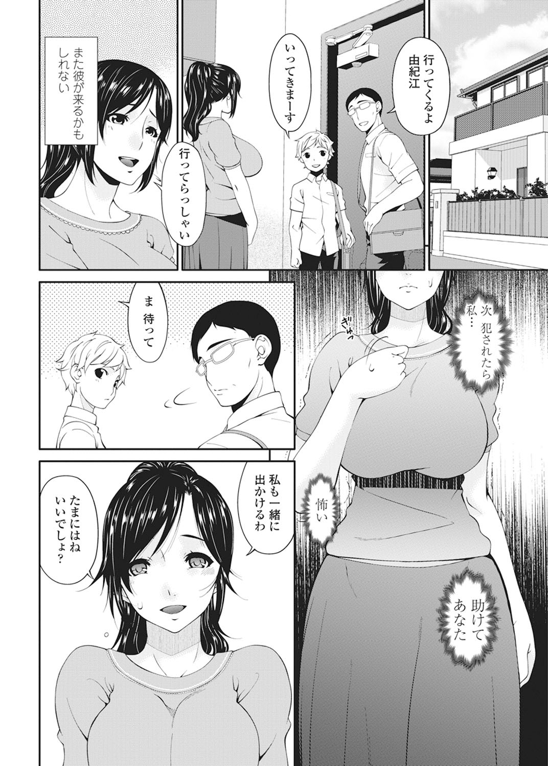【エロ漫画】【エロ漫画】久しぶりに旦那を誘いセックスをする人妻…脳裏をよぎる彼とのセックスを忘れるように愛し合い、外出時にまた外国人の彼に遭遇して犯されるとメス堕ちしてしまう【唄飛鳥:孕母】