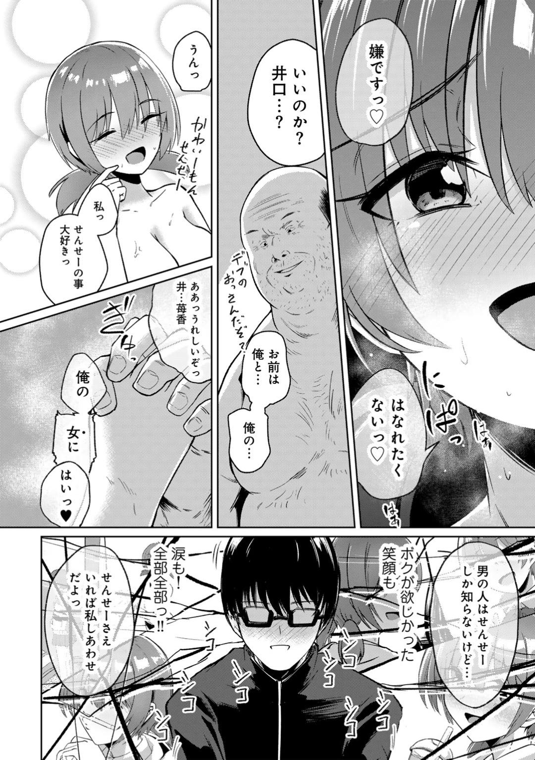 【エロ漫画】【エロ漫画】クラスメイトの女子さんにずっと片思い中の男子くん勇気を出して告白しようとしたがすでに先生に汚され後だった【けーき：桜BSS】