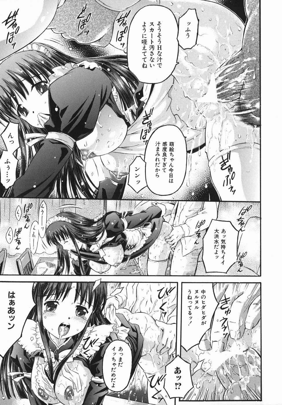 【エロ漫画】【エロ漫画】ご主人様に調教されちゃう淫乱巨乳のメイド…手マンをされてトロ顔で生ハメ中出しいちゃラブセックスしちゃう【辺ヒロユキ：激甘チャレンジ】