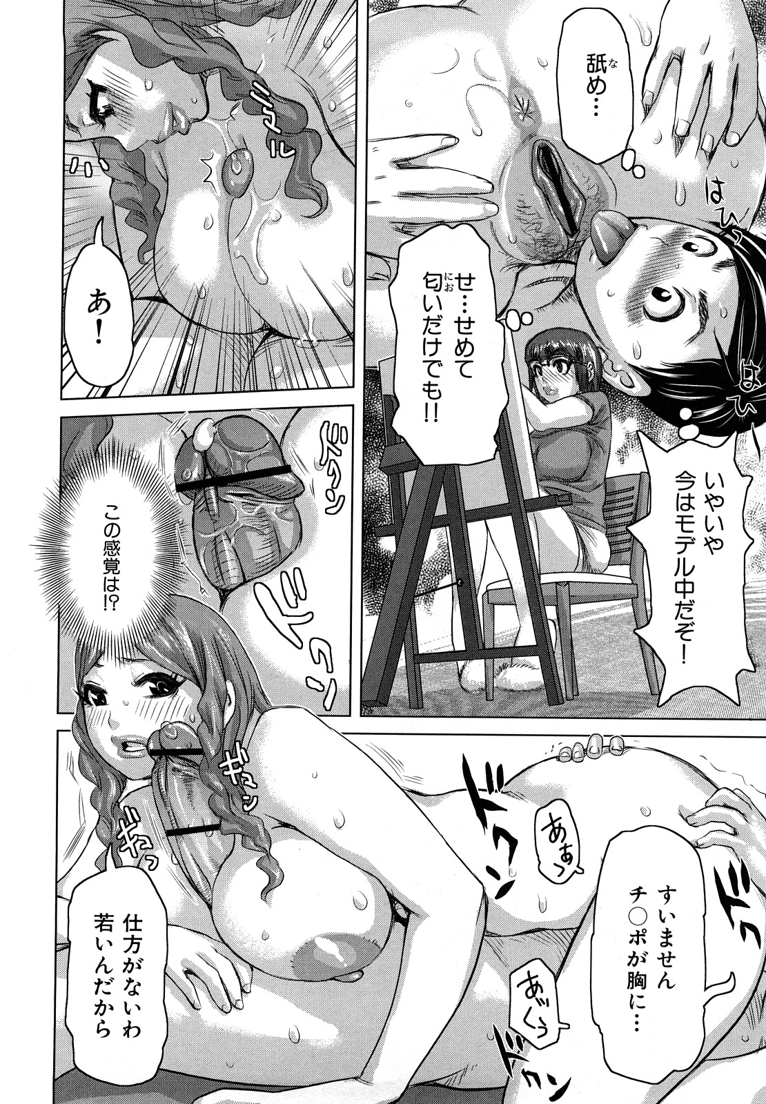 【エロ漫画】【エロ漫画】バイト先の男に絵のヌードモデルを頼む人妻の百合子…ヌードモデルを引き受けた男は勃起してしまうと百合子と69で舐め合う。男は他の奥様達に視姦されながらハーレムセックスでアクメする【吉良広義：芸術のために脱ぐ男】
