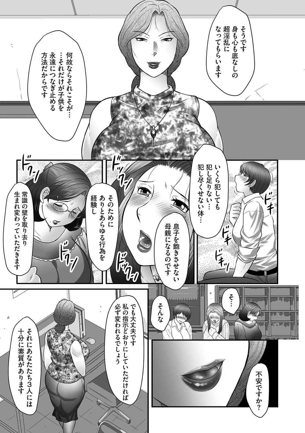 【エロ漫画】【エロ漫画】オナニー大好きな爆乳の母…まだ幼い息子が部屋でオナニーしてデカマラを発見するとそれを見て興奮して母子近親相姦を妄想して息子の勃起を想像してM字開脚、大量潮吹き！【風船クラブ：母子のすすめ】