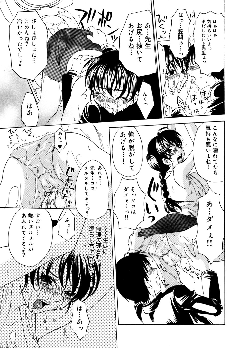 【エロ漫画】【エロ漫画】拘束されて生徒に襲われちゃう巨乳の淫乱女教師…乳首責めやパイズリをして生ハメ中出しレイプで絶頂アクメ堕ちしちゃう【北河トウタ：ボクの先生!!】