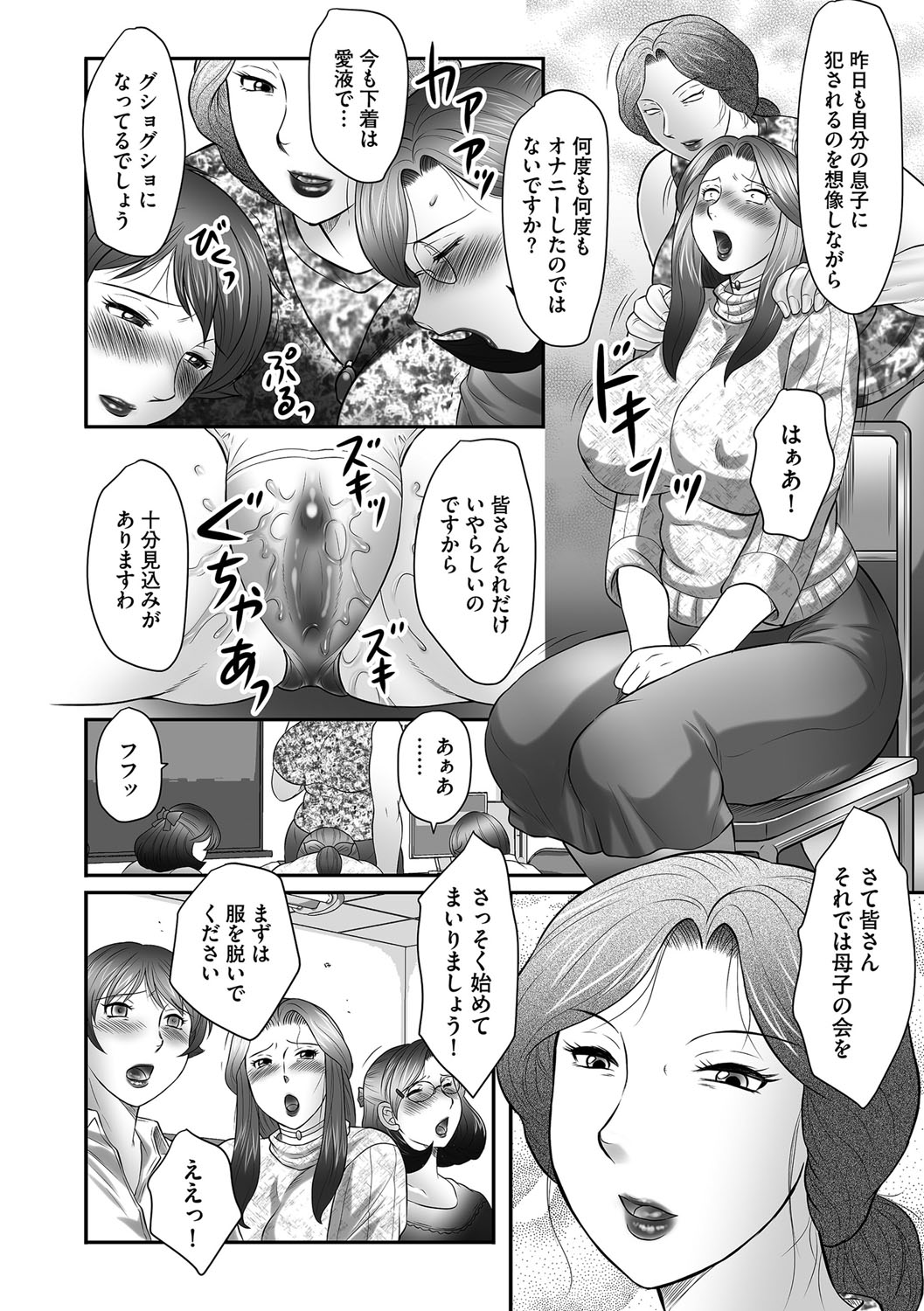 【エロ漫画】【エロ漫画】オナニー大好きな爆乳の母…まだ幼い息子が部屋でオナニーしてデカマラを発見するとそれを見て興奮して母子近親相姦を妄想して息子の勃起を想像してM字開脚、大量潮吹き！【風船クラブ：母子のすすめ】