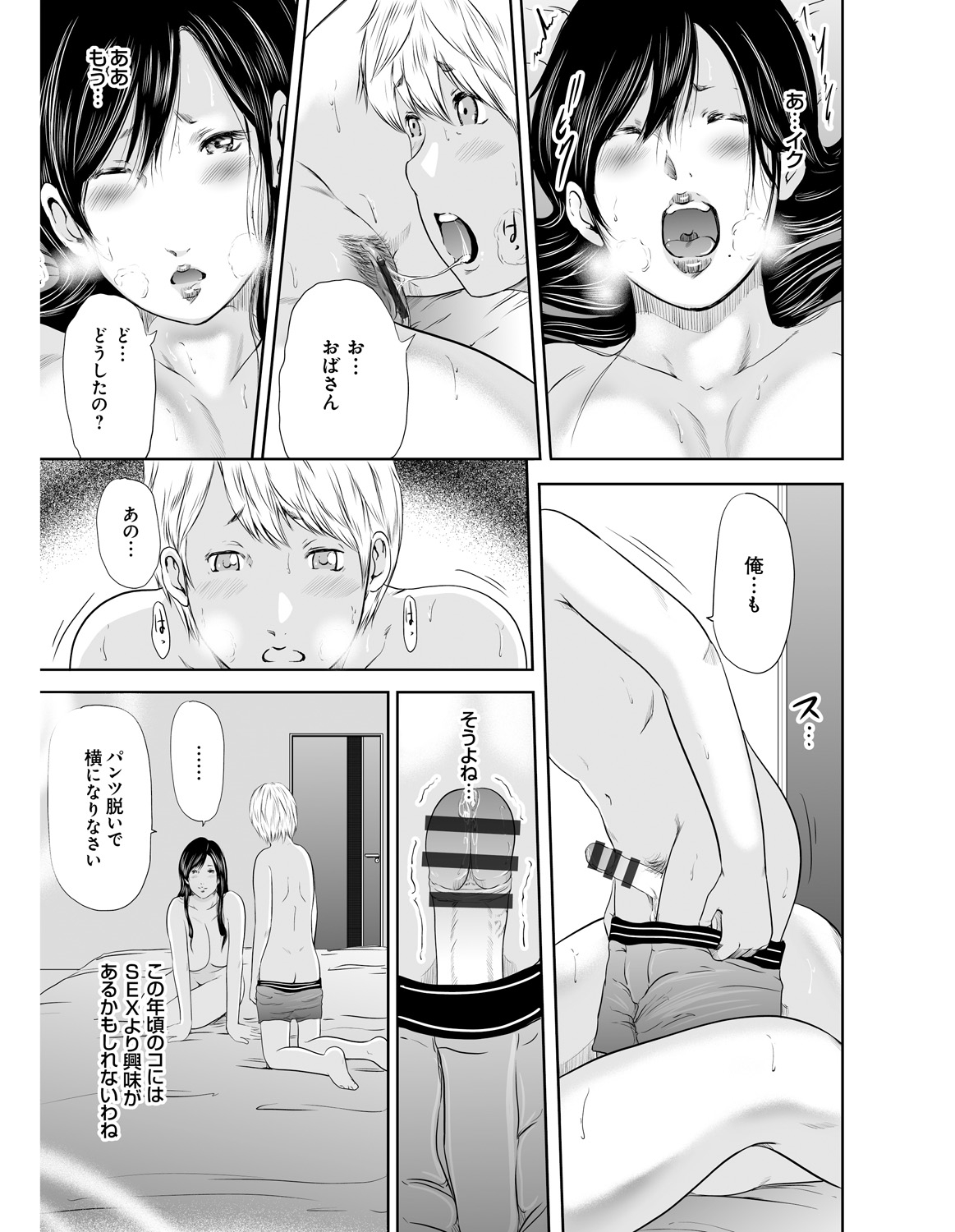 【エロ漫画】【エロ漫画】ベッドの上でショタに抱かれ感じる熟女…自ら拡げたおまんこクンニさせて、フル勃起のかわいいおちんちんフェラチオして、生ハメでひとつになってショタにイカされ中出しセックス【御手洗祐樹：いかにして母は女を解放したか】