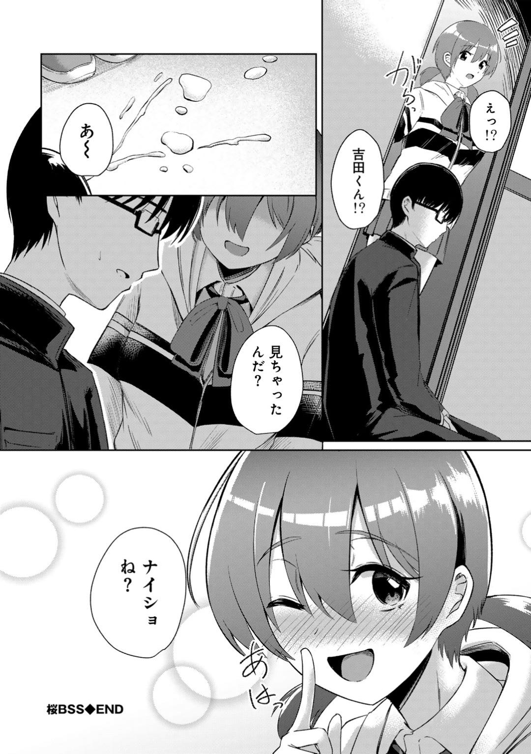 【エロ漫画】【エロ漫画】クラスメイトの女子さんにずっと片思い中の男子くん勇気を出して告白しようとしたがすでに先生に汚され後だった【けーき：桜BSS】