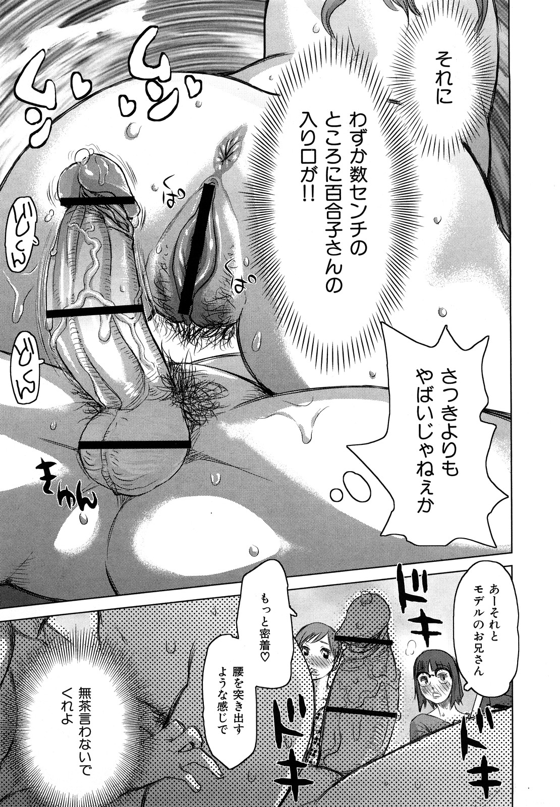 【エロ漫画】【エロ漫画】バイト先の男に絵のヌードモデルを頼む人妻の百合子…ヌードモデルを引き受けた男は勃起してしまうと百合子と69で舐め合う。男は他の奥様達に視姦されながらハーレムセックスでアクメする【吉良広義：芸術のために脱ぐ男】