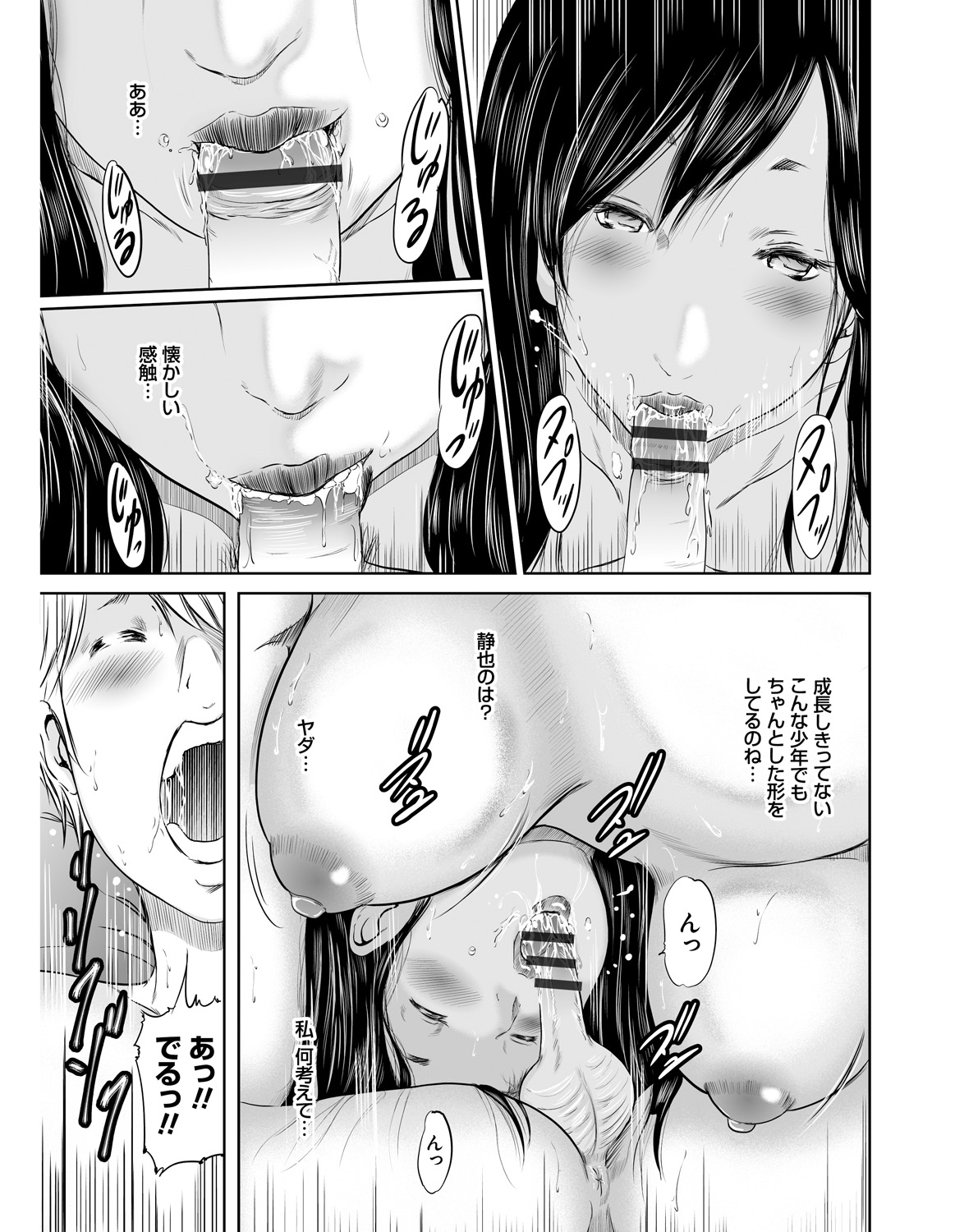 【エロ漫画】【エロ漫画】ベッドの上でショタに抱かれ感じる熟女…自ら拡げたおまんこクンニさせて、フル勃起のかわいいおちんちんフェラチオして、生ハメでひとつになってショタにイカされ中出しセックス【御手洗祐樹：いかにして母は女を解放したか】