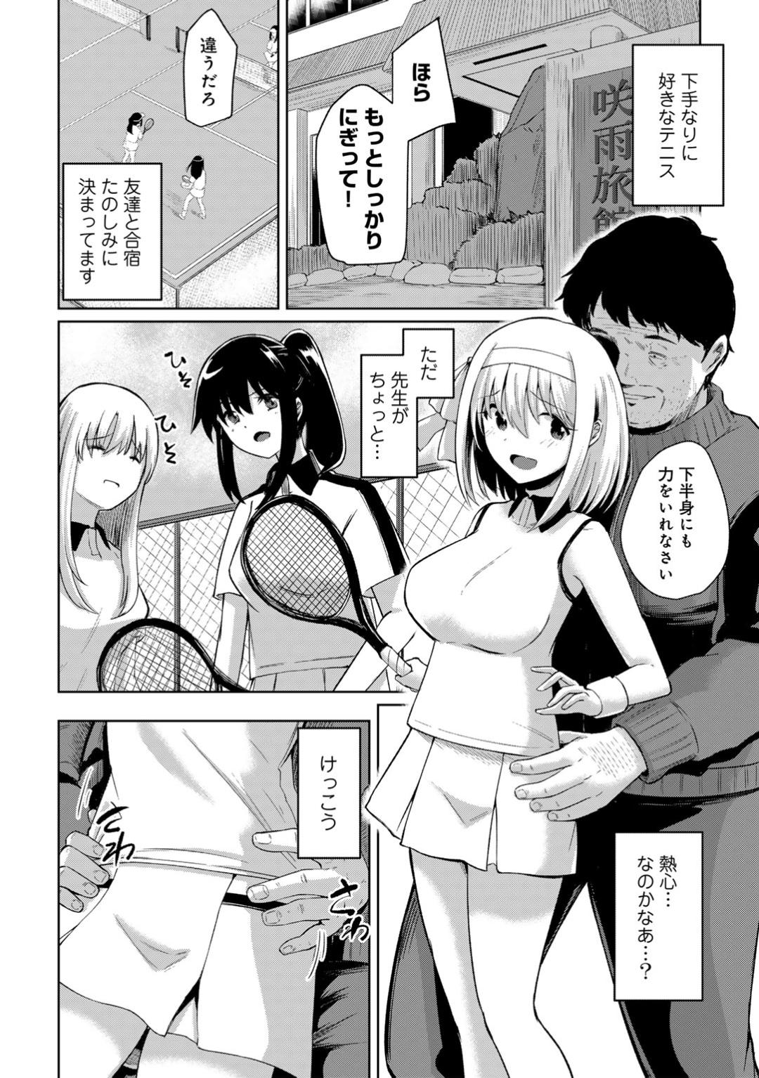 【エロ漫画】【エロ漫画】合宿中に怪我をしてエロ教師介抱されるテニス部JK ...セクハラされてトロ顔で生ハメ中出しレイプで絶頂アクメ堕ちしちゃう【けーき：幼馴染NTR合宿】