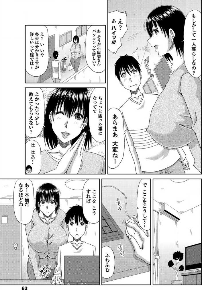【エロ漫画】【エロ漫画】一人暮らしを始めて隣人の爆乳団地妻にパソコンを教えたら御礼におっぱい揉んでフェラされ浮気中出し和姦！【甲斐ひろゆき：とある団地の奥様事情】