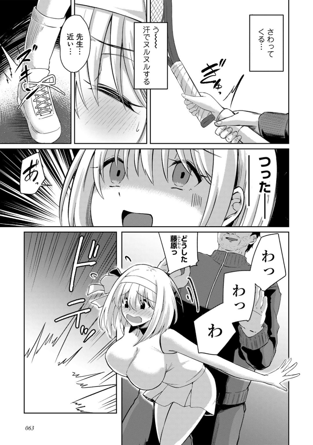 【エロ漫画】【エロ漫画】合宿中に怪我をしてエロ教師介抱されるテニス部JK ...セクハラされてトロ顔で生ハメ中出しレイプで絶頂アクメ堕ちしちゃう【けーき：幼馴染NTR合宿】
