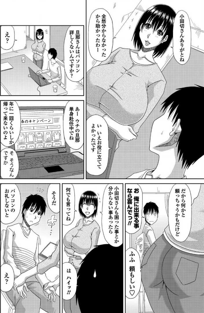 【エロ漫画】【エロ漫画】一人暮らしを始めて隣人の爆乳団地妻にパソコンを教えたら御礼におっぱい揉んでフェラされ浮気中出し和姦！【甲斐ひろゆき：とある団地の奥様事情】