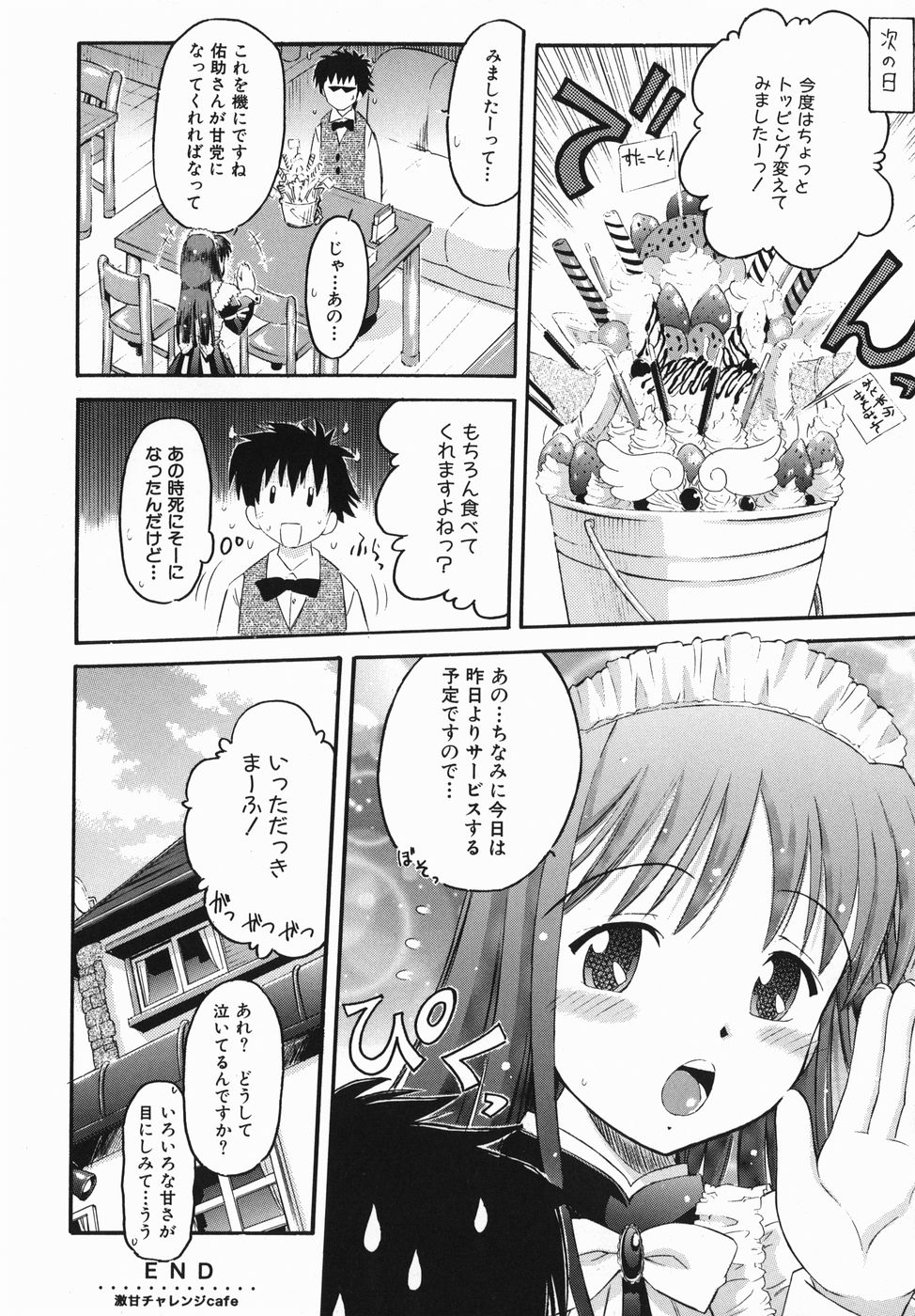 【エロ漫画】【エロ漫画】ご主人様に調教されちゃう淫乱巨乳のメイド…手マンをされてトロ顔で生ハメ中出しいちゃラブセックスしちゃう【辺ヒロユキ：激甘チャレンジ】