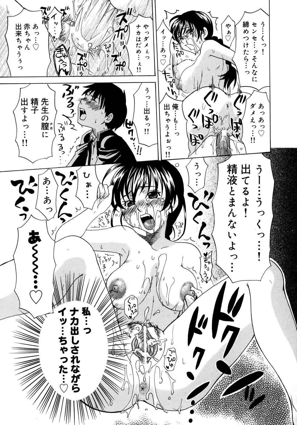 【エロ漫画】【エロ漫画】拘束されて生徒に襲われちゃう巨乳の淫乱女教師…乳首責めやパイズリをして生ハメ中出しレイプで絶頂アクメ堕ちしちゃう【北河トウタ：ボクの先生!!】