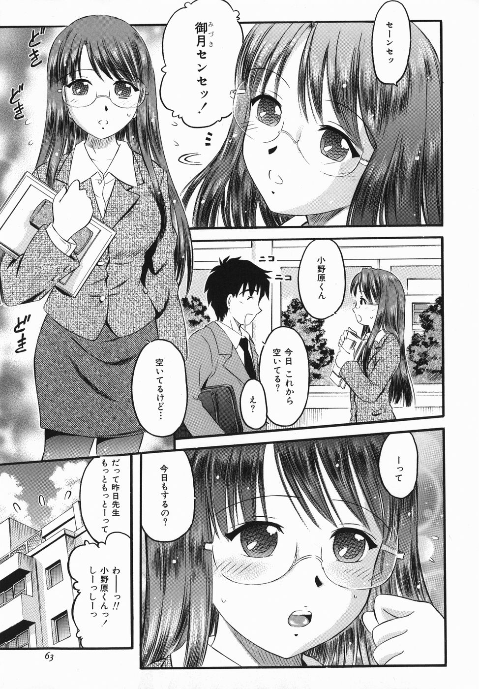 【エロ漫画】【エロ漫画】生徒を誘惑しちゃう巨乳の淫乱女教師…手マンやご奉仕フェラをして生ハメ中出しいちゃラブセックスしちゃう【辺ヒロユキ：カラダスイッチ】