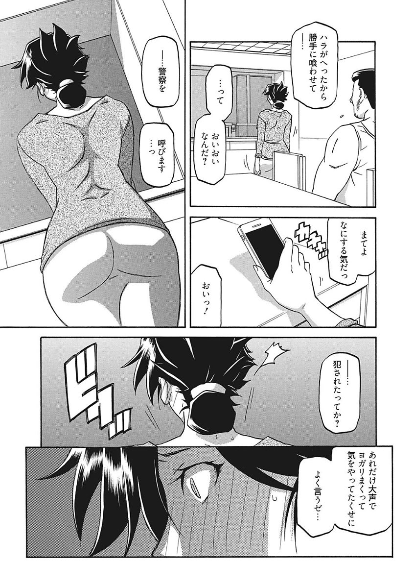 【エロ漫画】【エロ漫画】親戚にレイプされ警察に通報しようとするが喘ぎ声を録音された上、盗撮までされていて逆らえず肉便器へ堕ちていく主婦！【山文京伝：翻弄】
