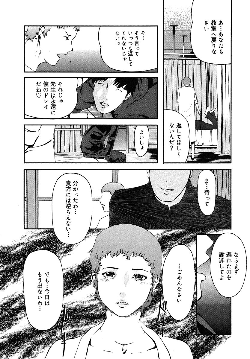 【エロ漫画】【エロ漫画】変態男子に尿道にチューブを突っ込まれて飲尿され空気を入れて膀胱を膨らませて犯される貧乳保健医！【Clone人間：大切なモノ】