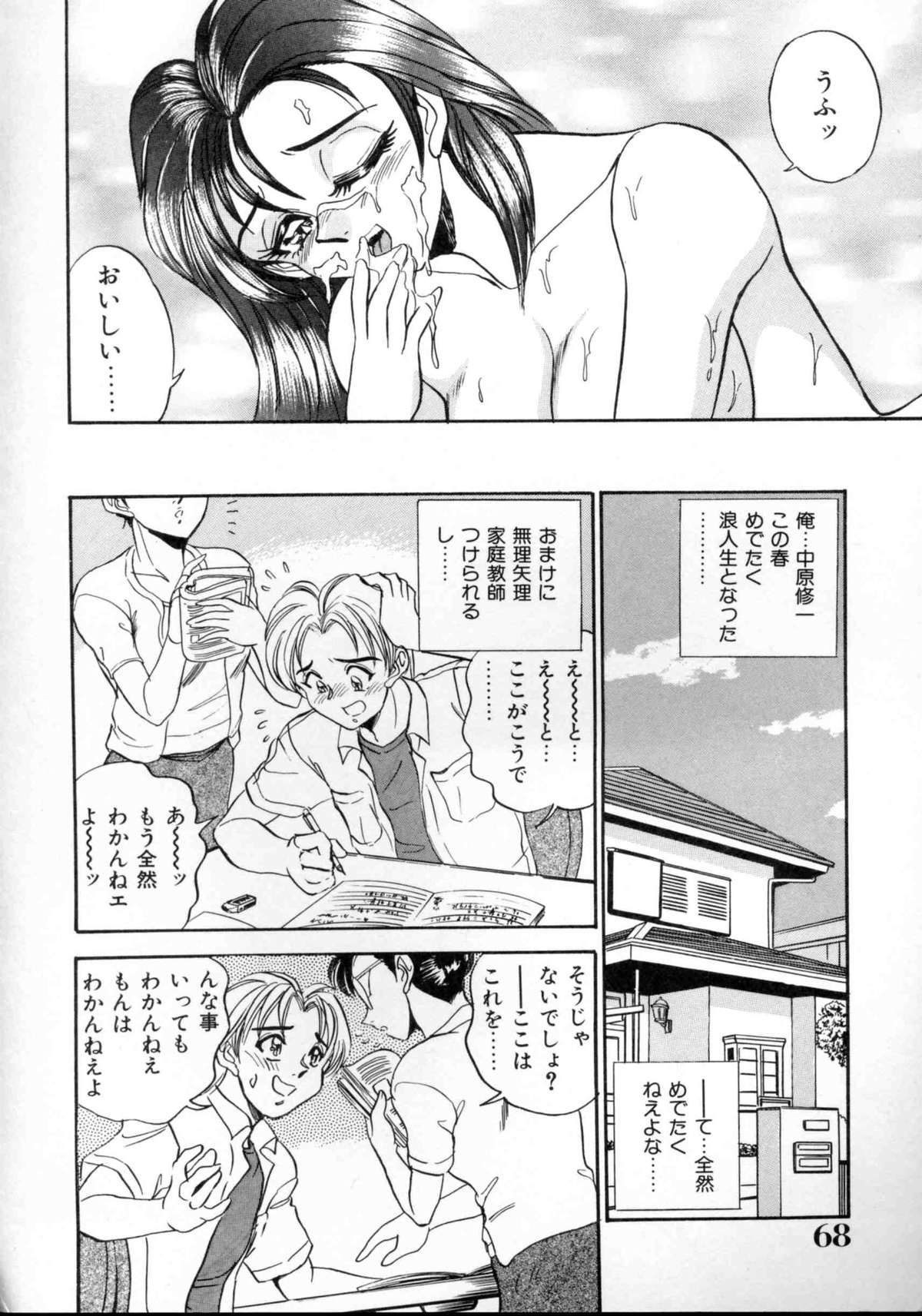 【エロ漫画】【エロ漫画】母親の留守中に息子に襲われちゃう巨乳の家庭教師…フェラや騎乗位で生ハメ中出しいちゃラブセックスしちゃう【つくしの真琴:CHAPTER:4 HITOMI】