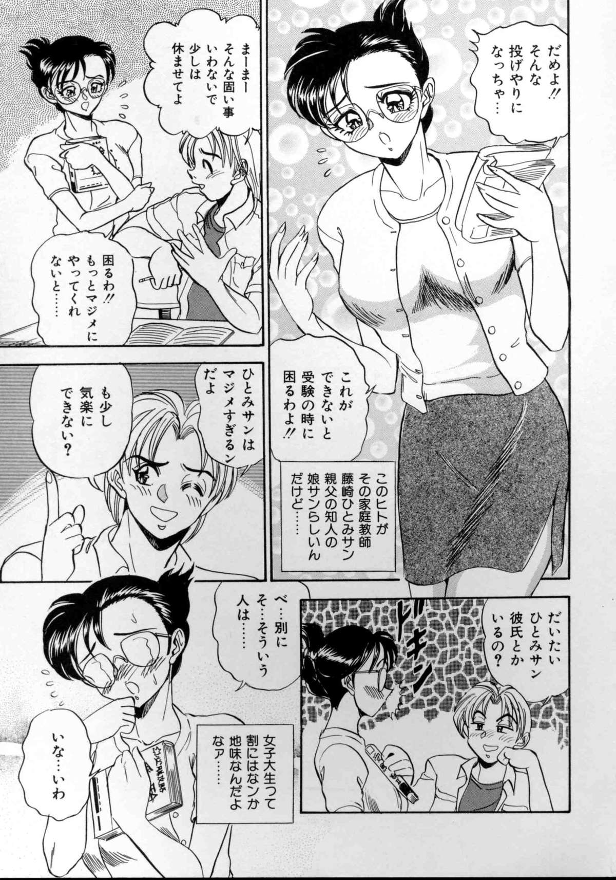 【エロ漫画】【エロ漫画】母親の留守中に息子に襲われちゃう巨乳の家庭教師…フェラや騎乗位で生ハメ中出しいちゃラブセックスしちゃう【つくしの真琴:CHAPTER:4 HITOMI】