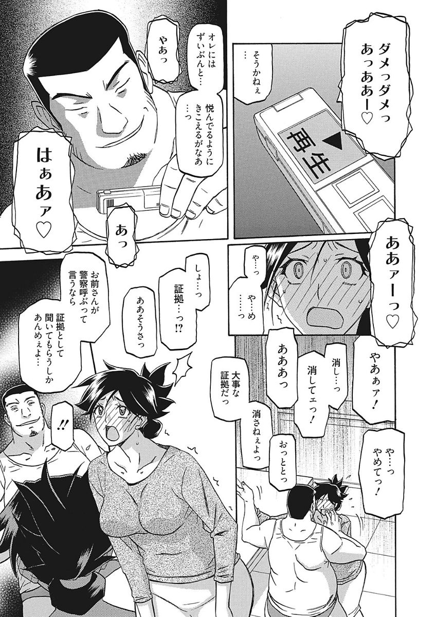 【エロ漫画】【エロ漫画】親戚にレイプされ警察に通報しようとするが喘ぎ声を録音された上、盗撮までされていて逆らえず肉便器へ堕ちていく主婦！【山文京伝：翻弄】
