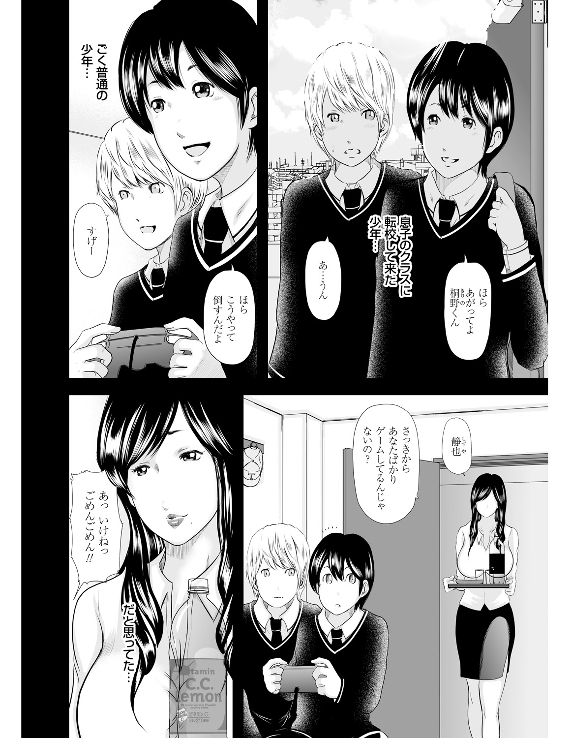 【エロ漫画】【エロ漫画】息子の同級生ショタが自分のパンティーを嗅いで誘惑しちゃう母…乳首舐めやクンニをされて生ハメ中出しセックスで絶頂イキしちゃう【御手洗佑樹:いかにして母は女を解放したか】