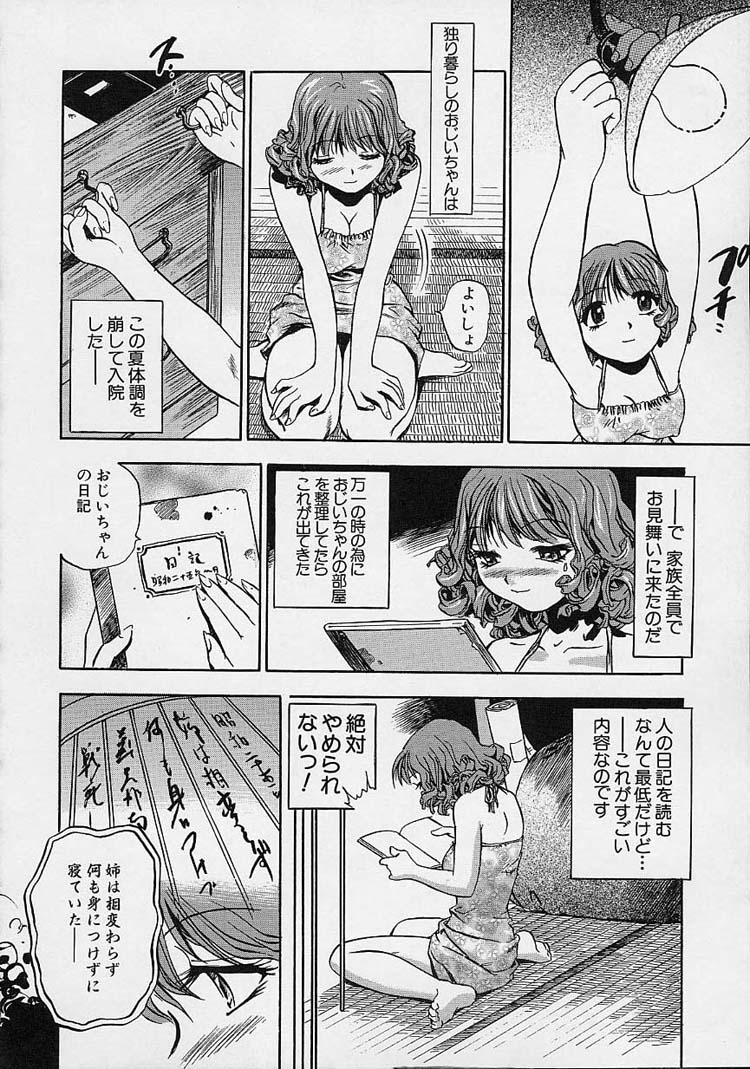 【エロ漫画】【エロ漫画】秘密日記を読む巨乳のかわいい姉…日記の内容が近親相姦セックスだったため、かわいい巨乳姉はオナニーし、愛液垂らしてイキ顔になる。実の弟を誘惑しフェラから口内射精や手コキで巨根を生ハメで近親相姦でイキ顔になってしまう！【The Seiji：おじいちゃんの日記】