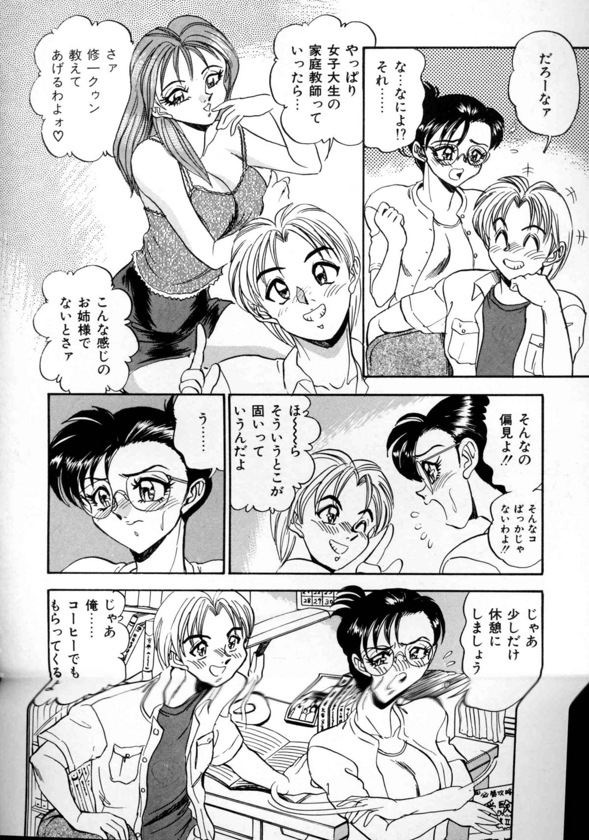 【エロ漫画】【エロ漫画】母親の留守中に息子に襲われちゃう巨乳の家庭教師…フェラや騎乗位で生ハメ中出しいちゃラブセックスしちゃう【つくしの真琴:CHAPTER:4 HITOMI】