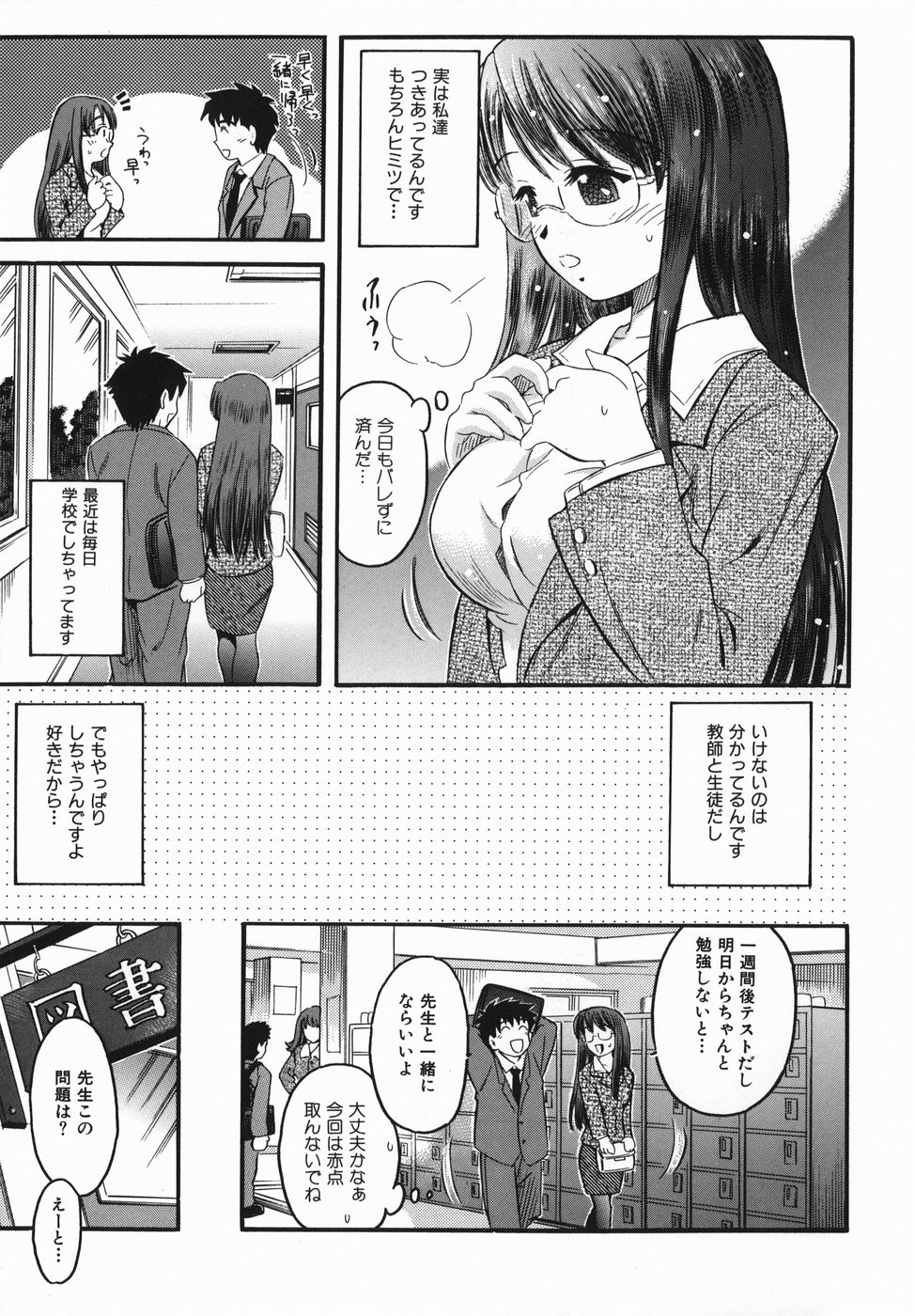 【エロ漫画】【エロ漫画】生徒を誘惑しちゃう巨乳の淫乱女教師…手マンやご奉仕フェラをして生ハメ中出しいちゃラブセックスしちゃう【辺ヒロユキ：カラダスイッチ】