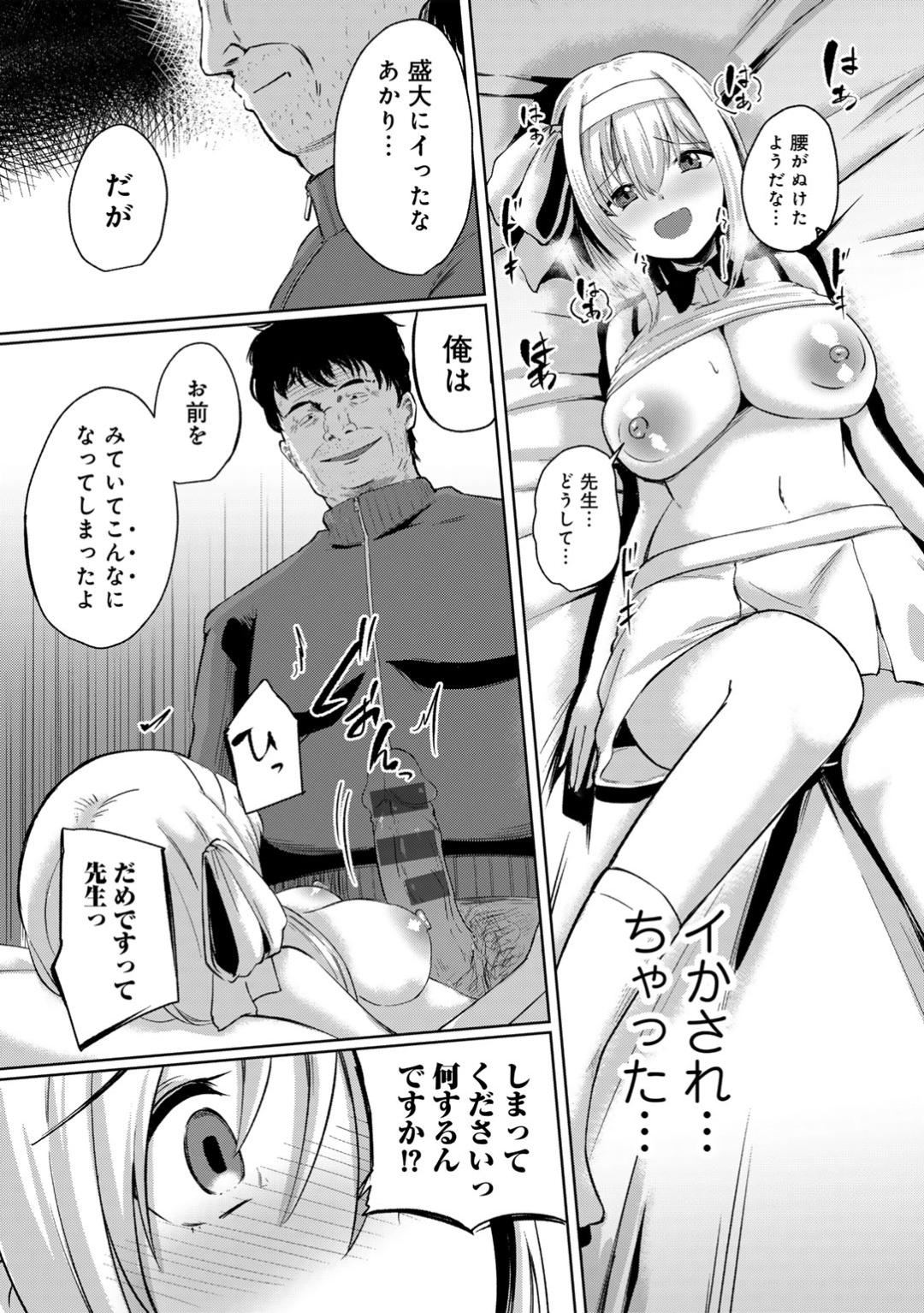 【エロ漫画】【エロ漫画】合宿中に怪我をしてエロ教師介抱されるテニス部JK ...セクハラされてトロ顔で生ハメ中出しレイプで絶頂アクメ堕ちしちゃう【けーき：幼馴染NTR合宿】