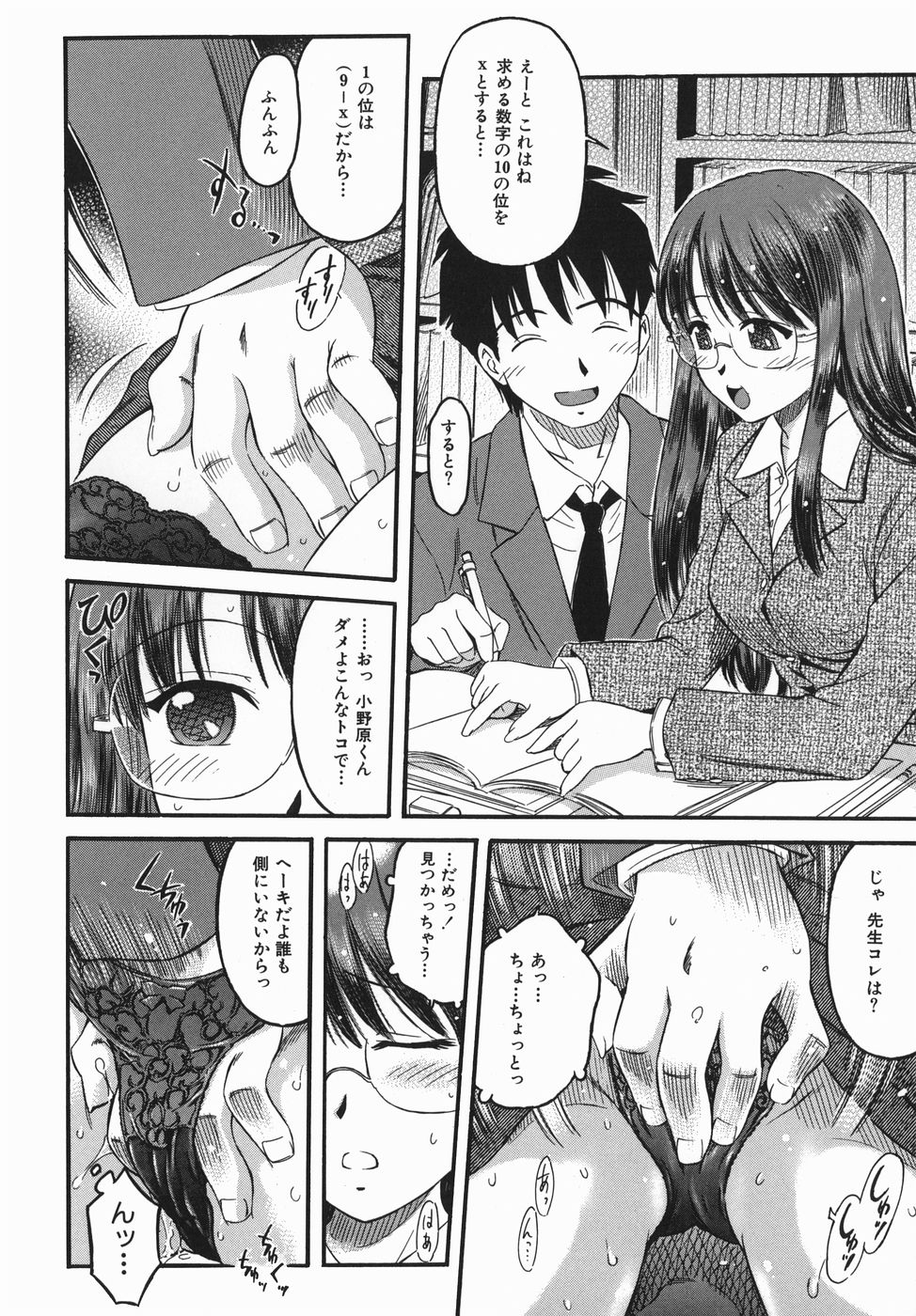 【エロ漫画】【エロ漫画】生徒を誘惑しちゃう巨乳の淫乱女教師…手マンやご奉仕フェラをして生ハメ中出しいちゃラブセックスしちゃう【辺ヒロユキ：カラダスイッチ】