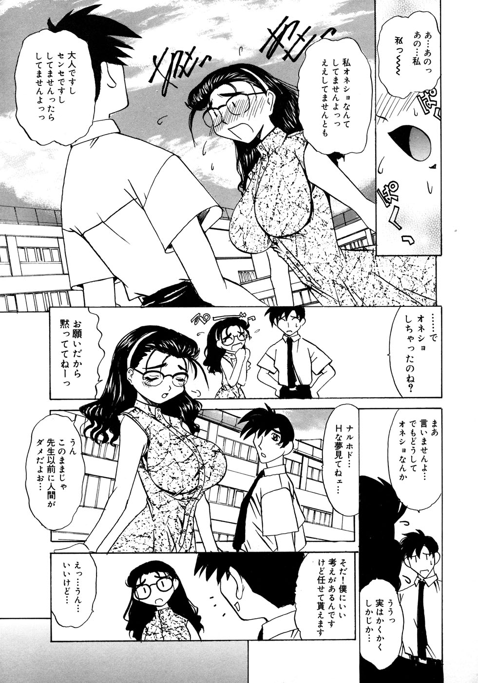 【エロ漫画】【エロ漫画】生徒に誘惑されて感じちゃう女教師…乳首責めやバックで生ハメ中出しいちゃラブセックスしちゃう【LAZYCLUB：放出淑女】
