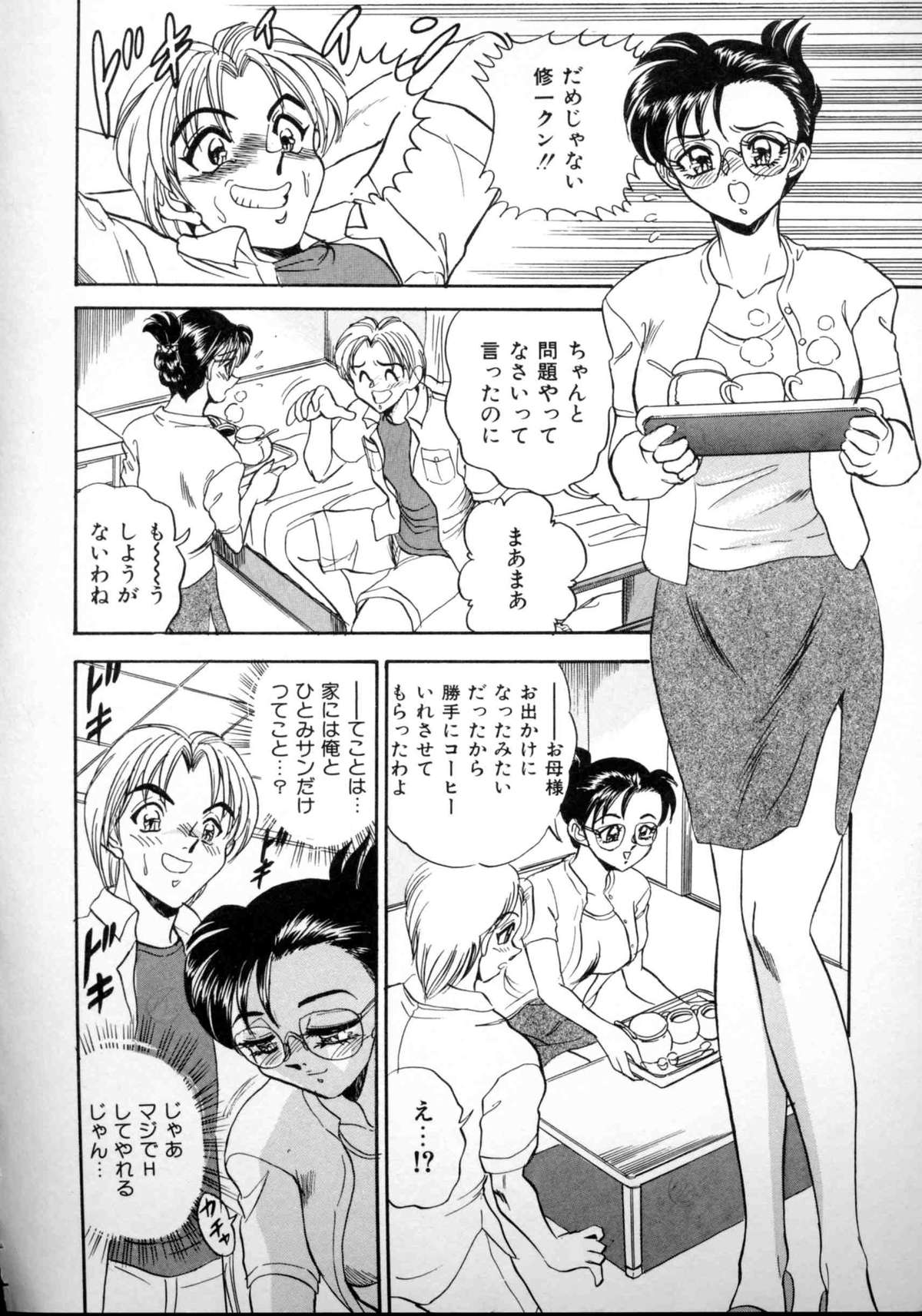【エロ漫画】【エロ漫画】母親の留守中に息子に襲われちゃう巨乳の家庭教師…フェラや騎乗位で生ハメ中出しいちゃラブセックスしちゃう【つくしの真琴:CHAPTER:4 HITOMI】