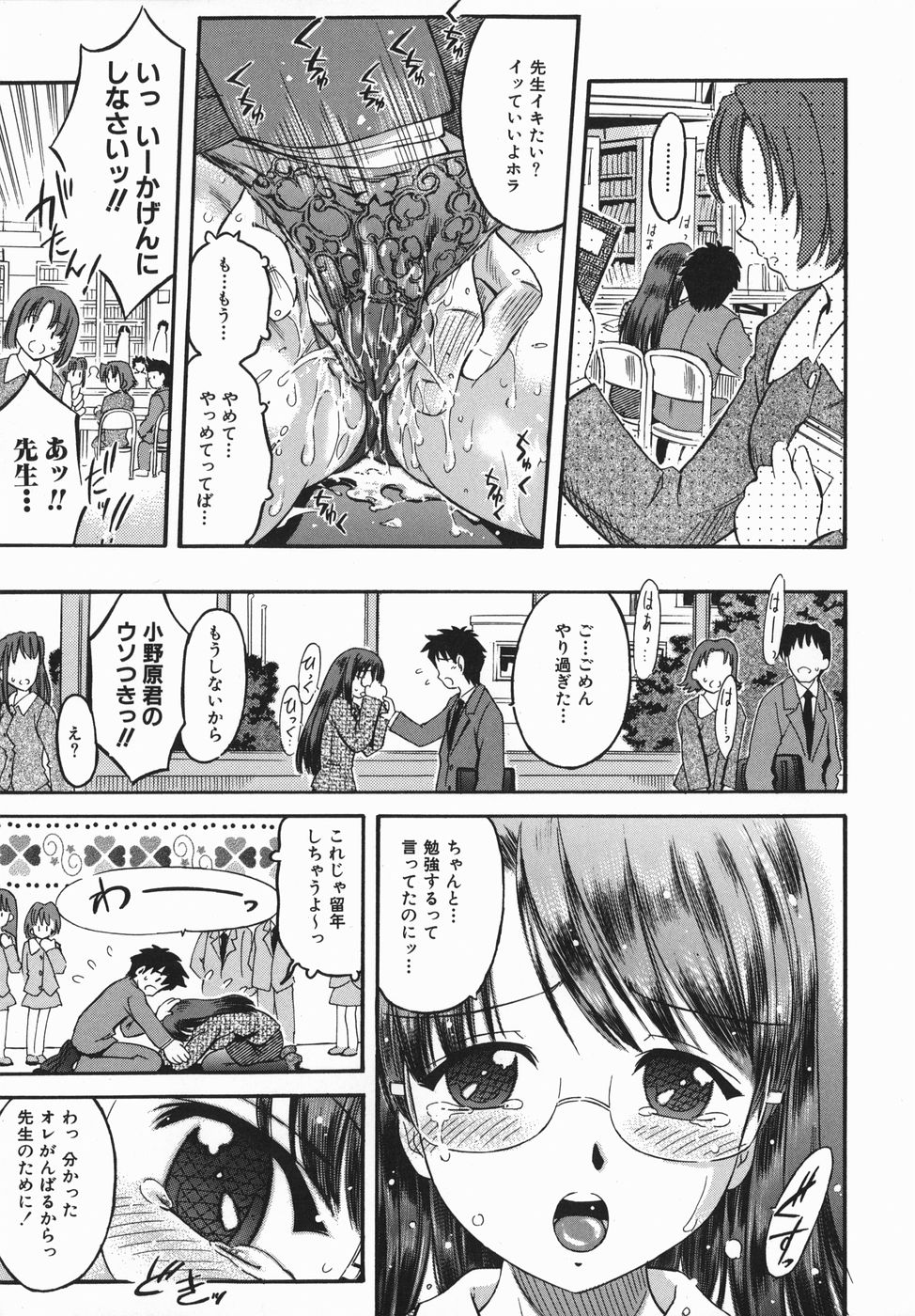 【エロ漫画】【エロ漫画】生徒を誘惑しちゃう巨乳の淫乱女教師…手マンやご奉仕フェラをして生ハメ中出しいちゃラブセックスしちゃう【辺ヒロユキ：カラダスイッチ】