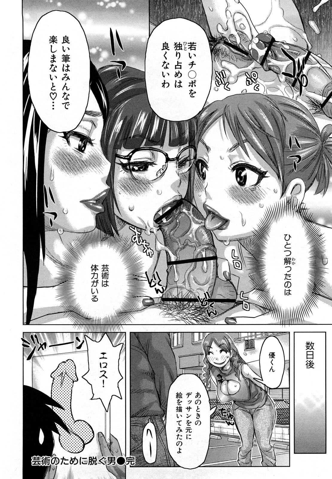 【エロ漫画】【エロ漫画】バイト先の男に絵のヌードモデルを頼む人妻の百合子…ヌードモデルを引き受けた男は勃起してしまうと百合子と69で舐め合う。男は他の奥様達に視姦されながらハーレムセックスでアクメする【吉良広義：芸術のために脱ぐ男】