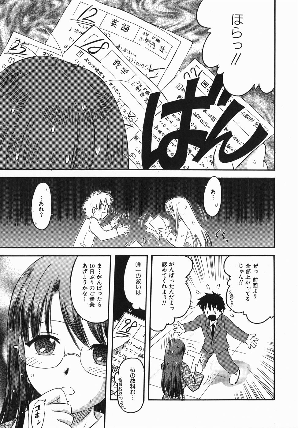 【エロ漫画】【エロ漫画】生徒を誘惑しちゃう巨乳の淫乱女教師…手マンやご奉仕フェラをして生ハメ中出しいちゃラブセックスしちゃう【辺ヒロユキ：カラダスイッチ】
