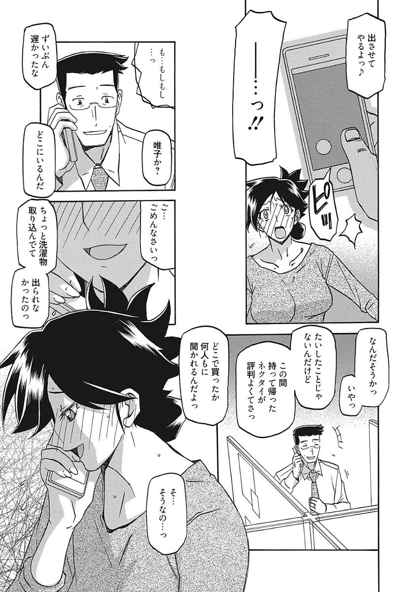 【エロ漫画】【エロ漫画】親戚にレイプされ警察に通報しようとするが喘ぎ声を録音された上、盗撮までされていて逆らえず肉便器へ堕ちていく主婦！【山文京伝：翻弄】