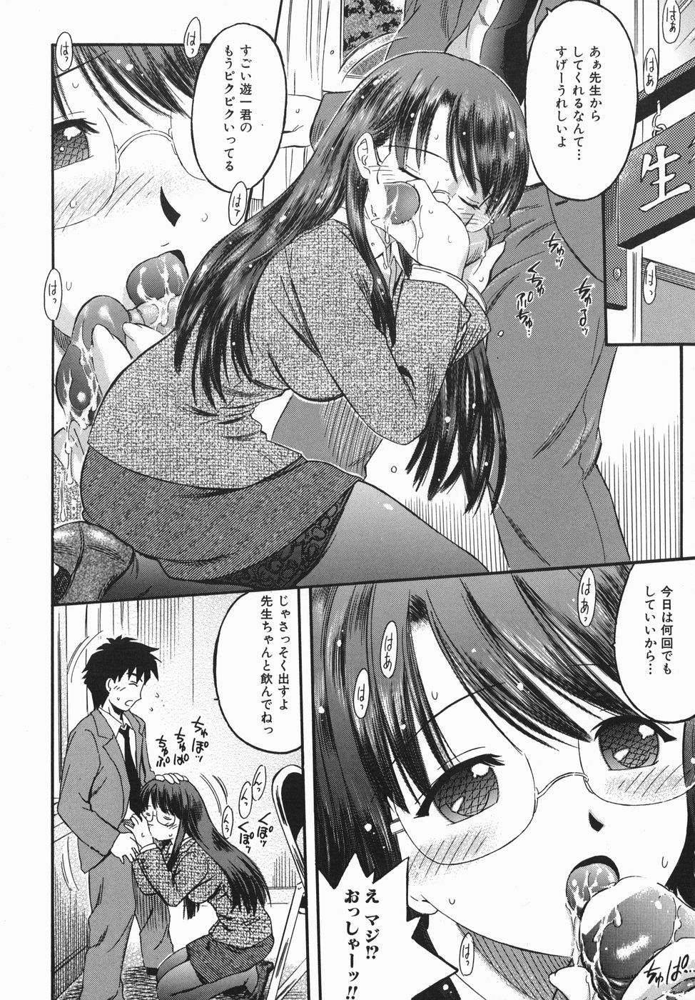 【エロ漫画】【エロ漫画】生徒を誘惑しちゃう巨乳の淫乱女教師…手マンやご奉仕フェラをして生ハメ中出しいちゃラブセックスしちゃう【辺ヒロユキ：カラダスイッチ】