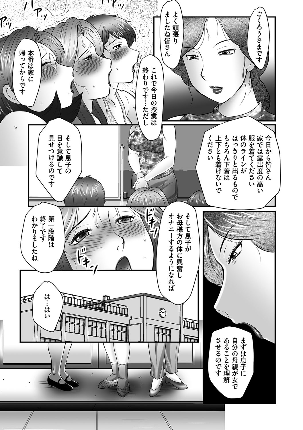 【エロ漫画】【エロ漫画】息子とセックスをした淫乱母親…たまらずオナニーをして絶頂イキしちゃうド変態【風船クラブ：母子のすすめ】